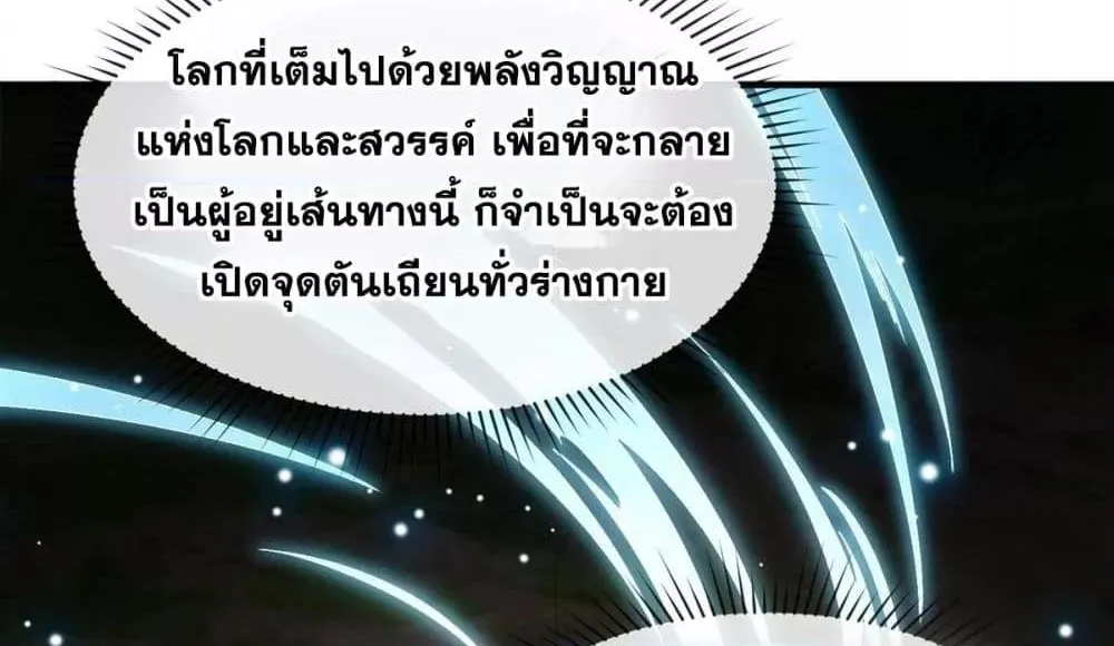 Eternal Saint – จักรพรรดิยุทธ์ ไร้เทียมทาน - หน้า 38