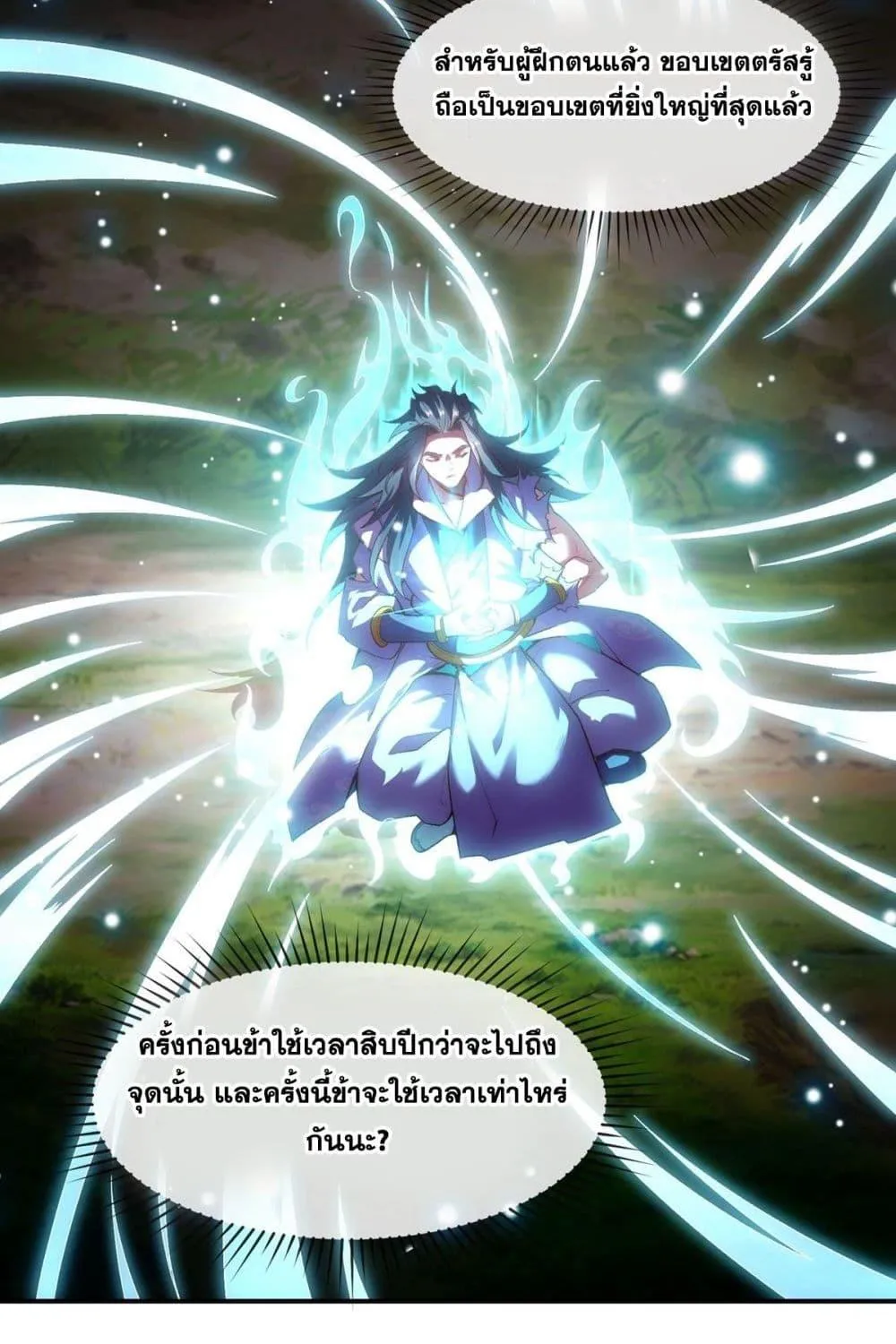 Eternal Saint – จักรพรรดิยุทธ์ ไร้เทียมทาน - หน้า 39