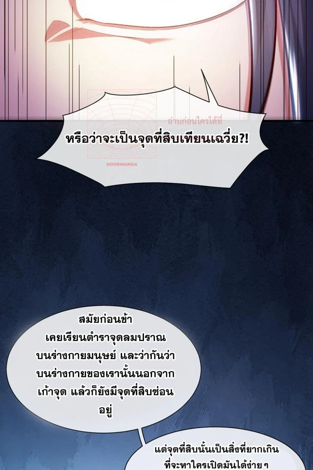 Eternal Saint – จักรพรรดิยุทธ์ ไร้เทียมทาน - หน้า 49