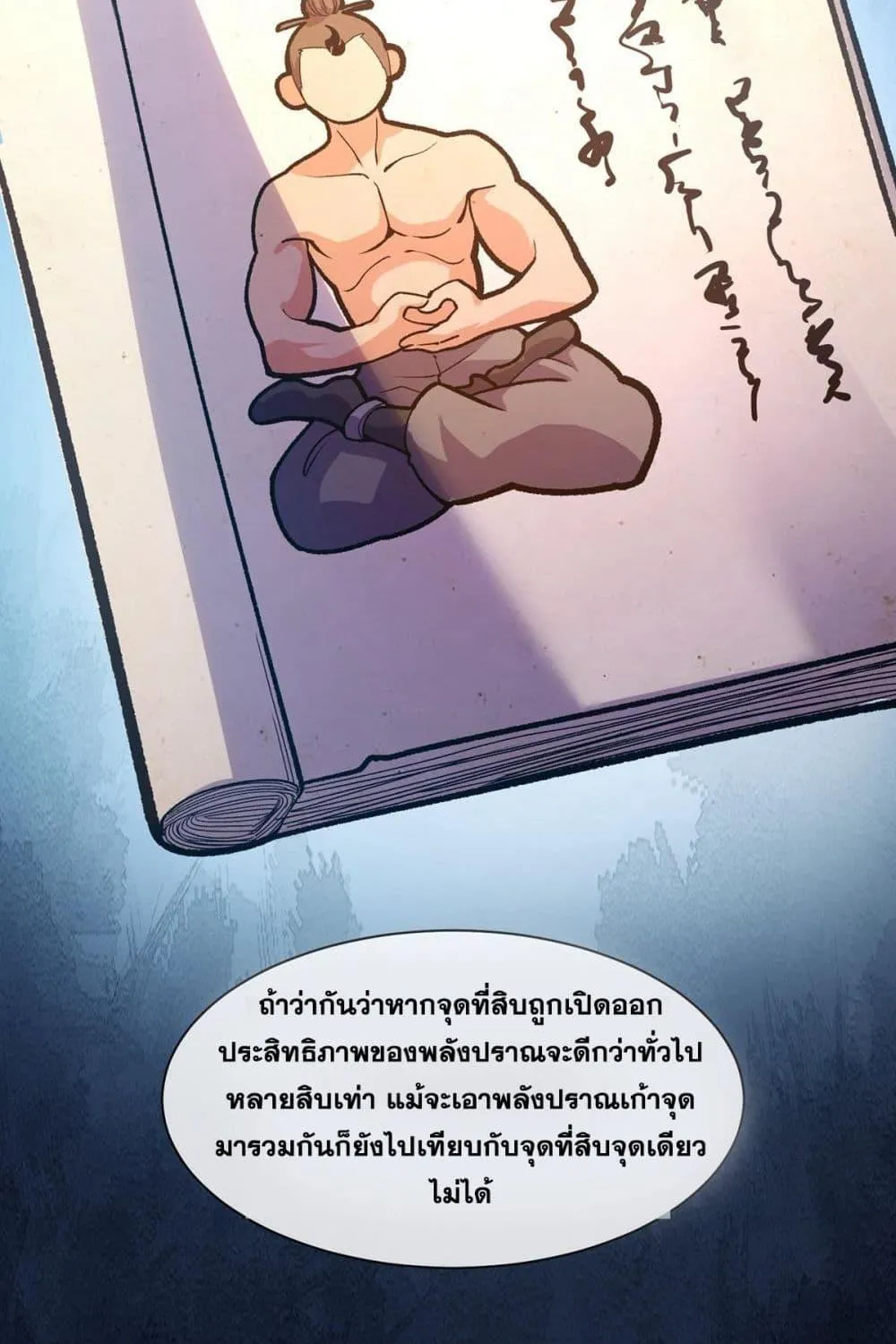 Eternal Saint – จักรพรรดิยุทธ์ ไร้เทียมทาน - หน้า 51