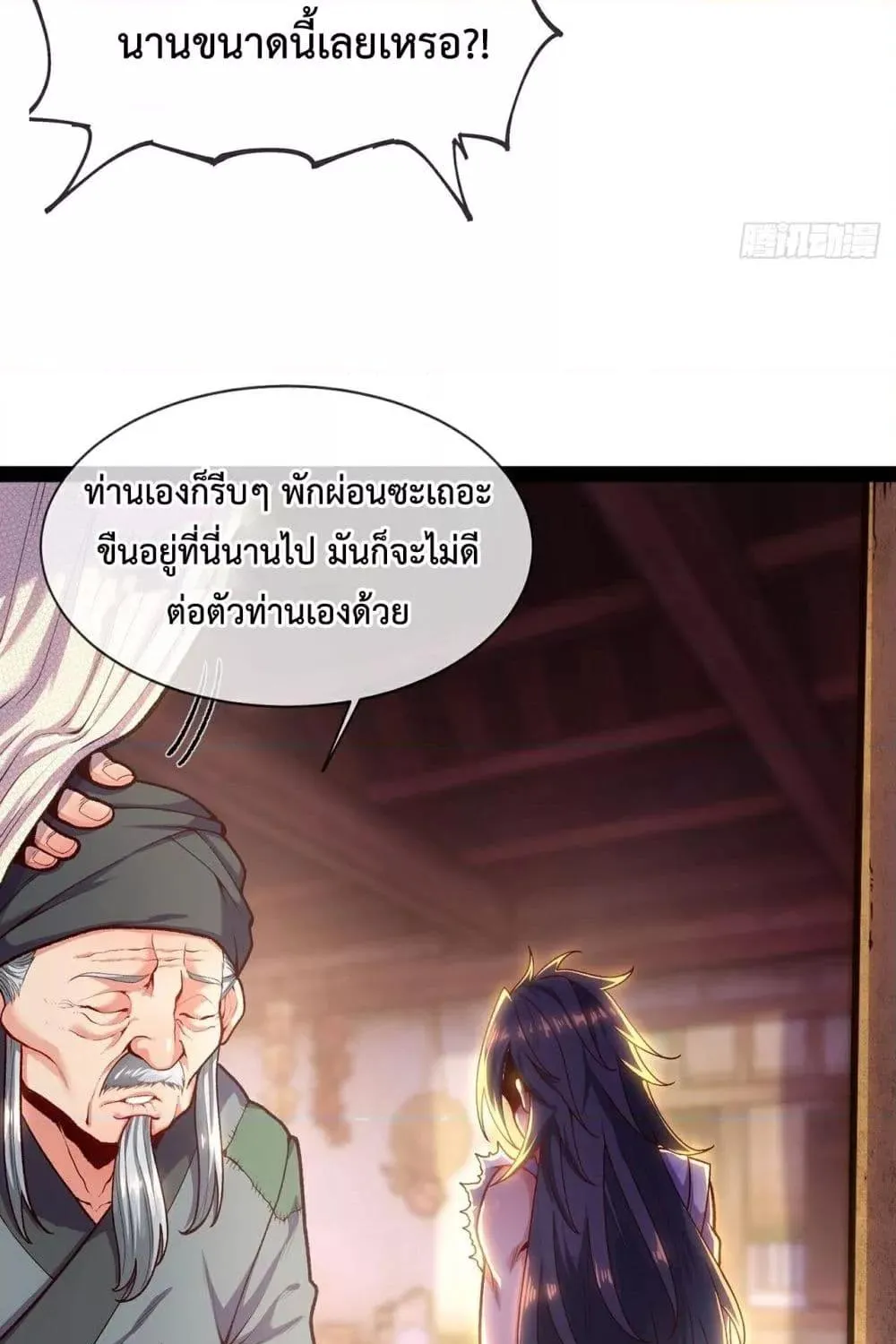 Eternal Saint – จักรพรรดิยุทธ์ ไร้เทียมทาน - หน้า 19