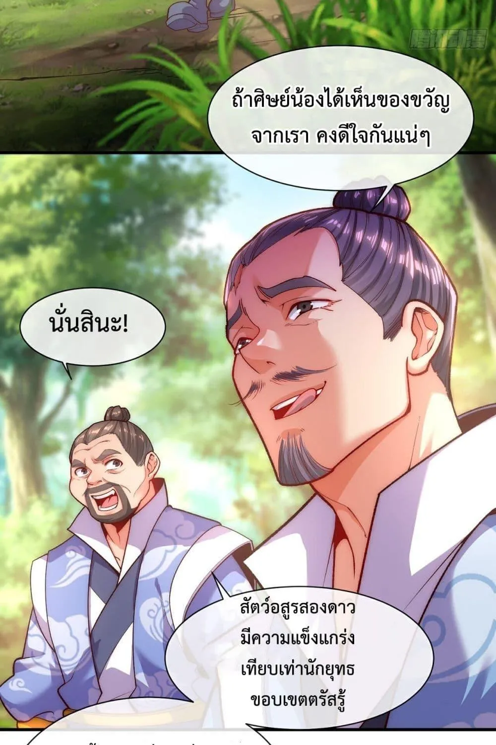 Eternal Saint – จักรพรรดิยุทธ์ ไร้เทียมทาน - หน้า 25