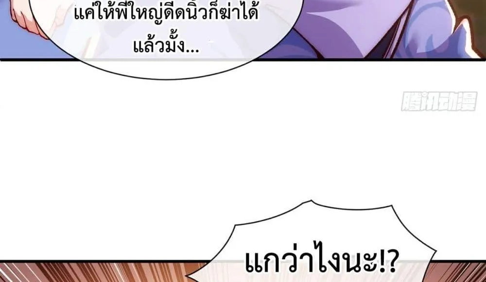 Eternal Saint – จักรพรรดิยุทธ์ ไร้เทียมทาน - หน้า 28