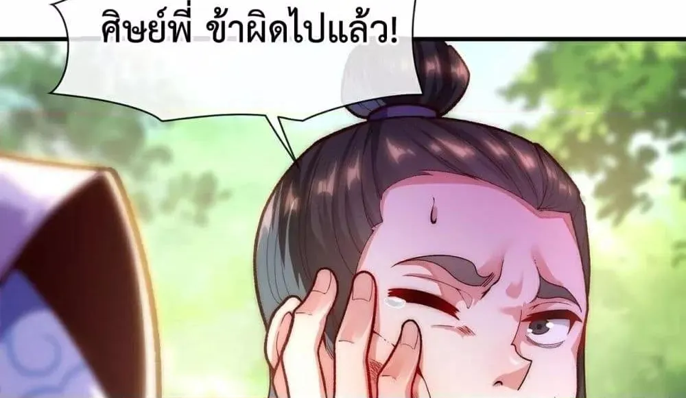 Eternal Saint – จักรพรรดิยุทธ์ ไร้เทียมทาน - หน้า 30