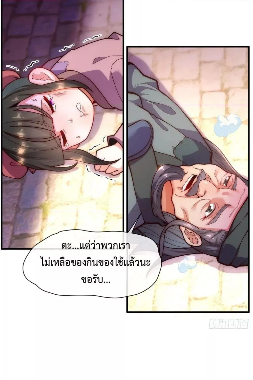 Eternal Saint – จักรพรรดิยุทธ์ ไร้เทียมทาน - หน้า 43