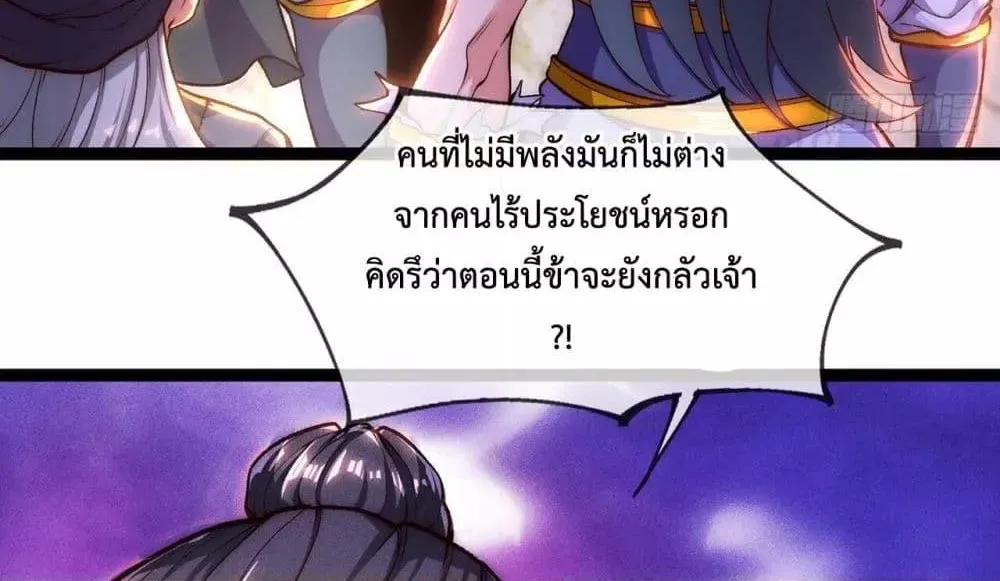 Eternal Saint – จักรพรรดิยุทธ์ ไร้เทียมทาน - หน้า 56