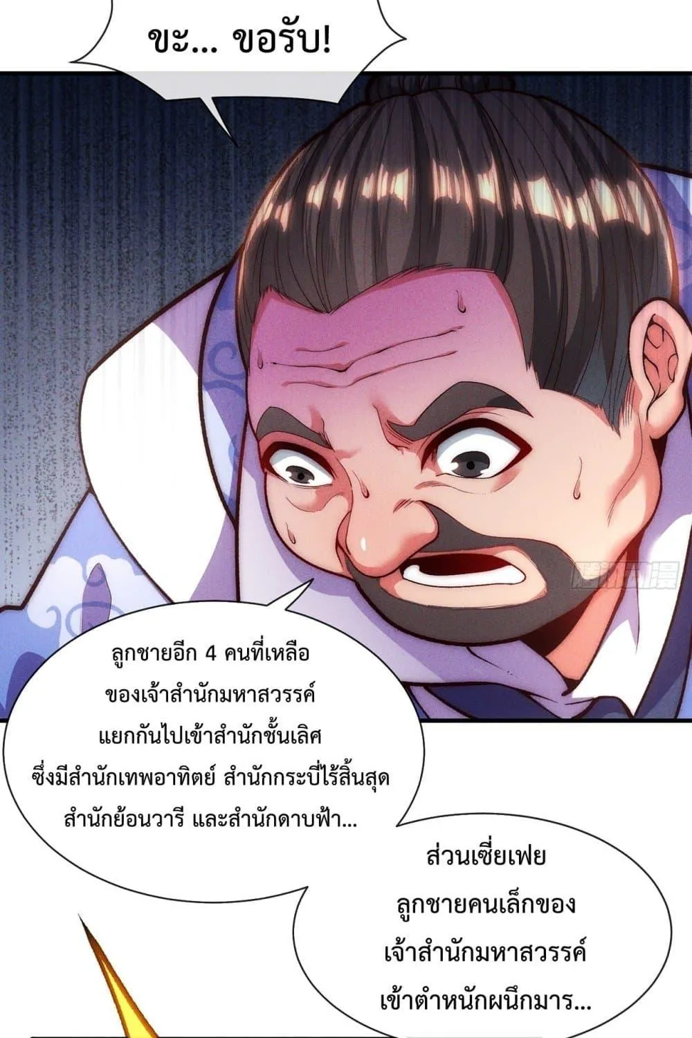 Eternal Saint – จักรพรรดิยุทธ์ ไร้เทียมทาน - หน้า 27