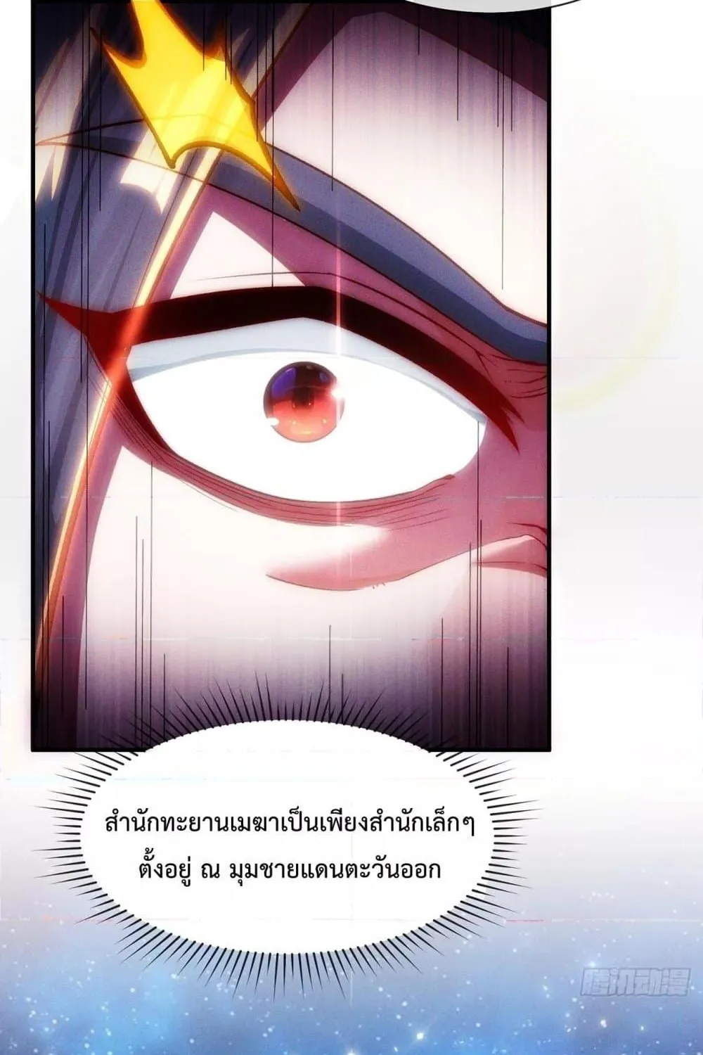 Eternal Saint – จักรพรรดิยุทธ์ ไร้เทียมทาน - หน้า 28