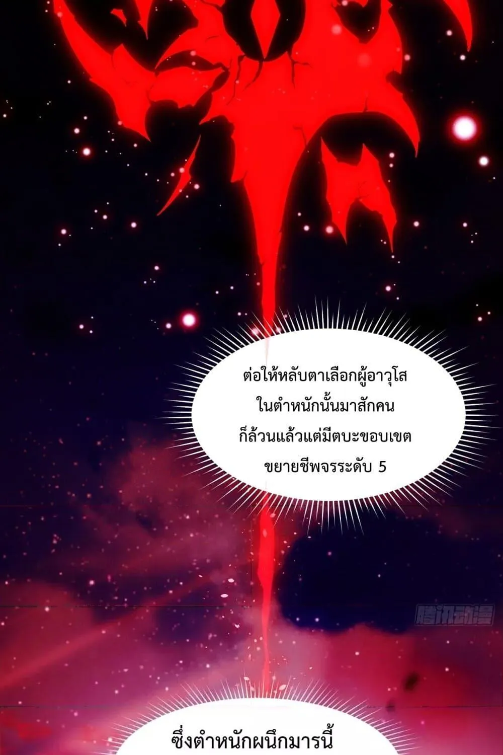 Eternal Saint – จักรพรรดิยุทธ์ ไร้เทียมทาน - หน้า 33