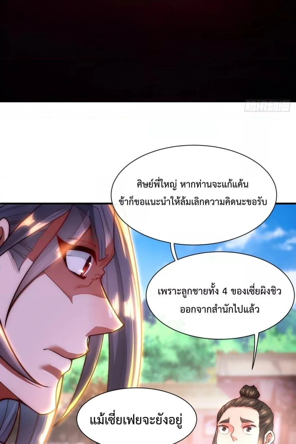 Eternal Saint – จักรพรรดิยุทธ์ ไร้เทียมทาน - หน้า 36