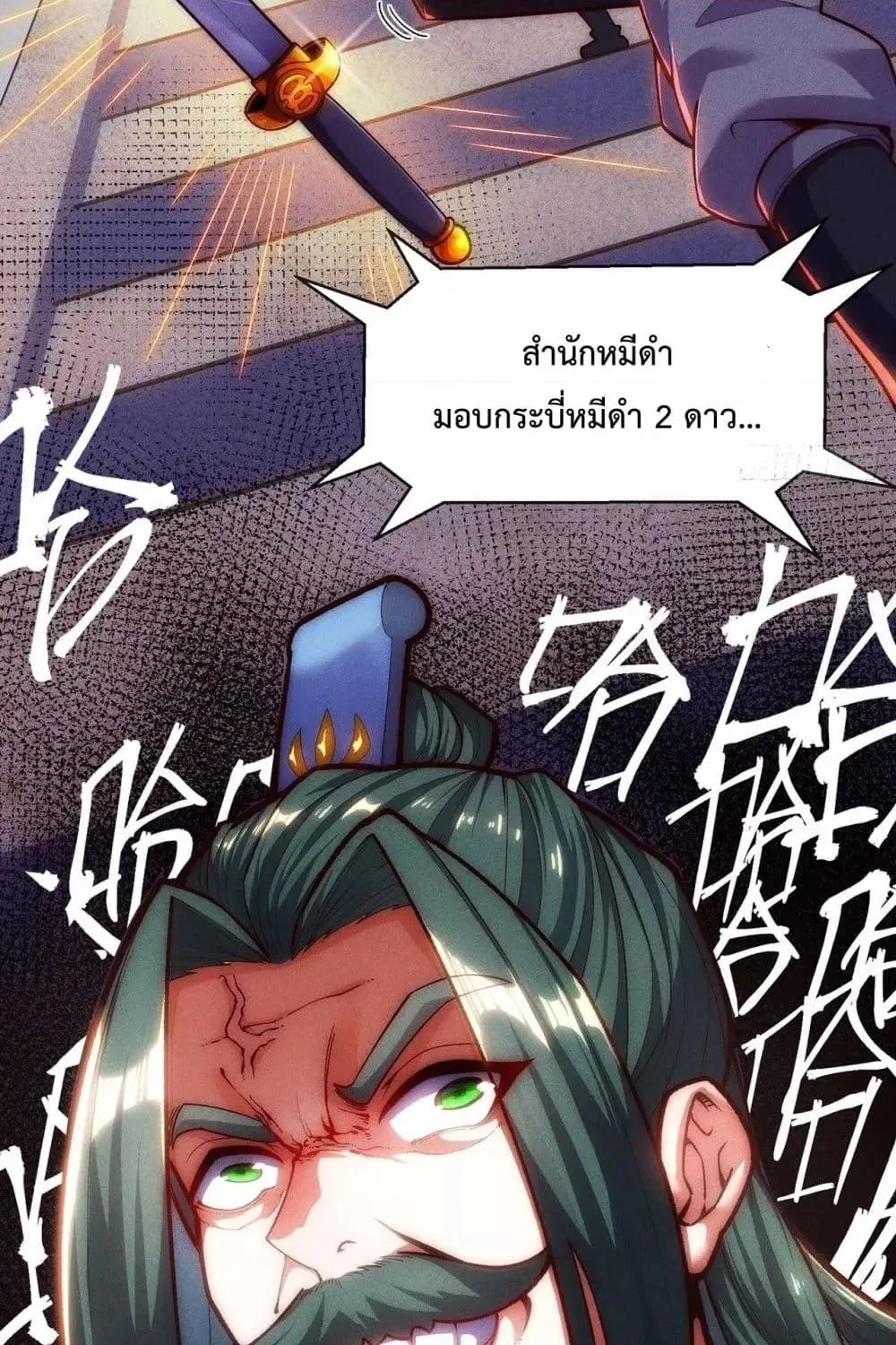 Eternal Saint – จักรพรรดิยุทธ์ ไร้เทียมทาน - หน้า 75