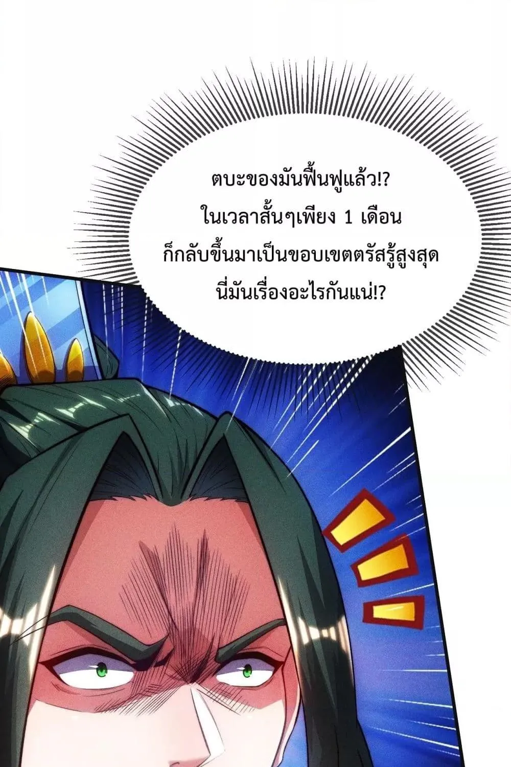 Eternal Saint – จักรพรรดิยุทธ์ ไร้เทียมทาน - หน้า 21