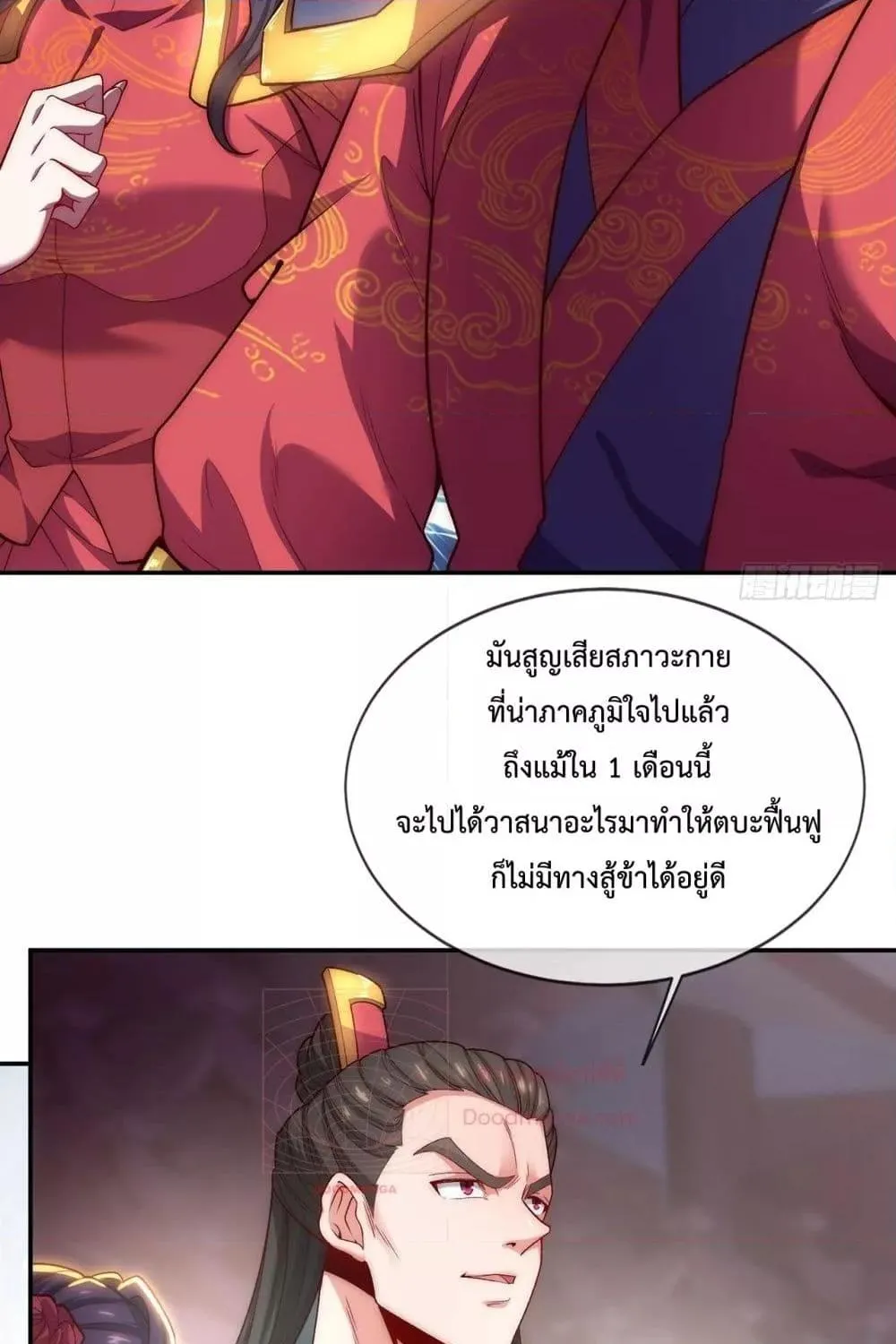 Eternal Saint – จักรพรรดิยุทธ์ ไร้เทียมทาน - หน้า 29