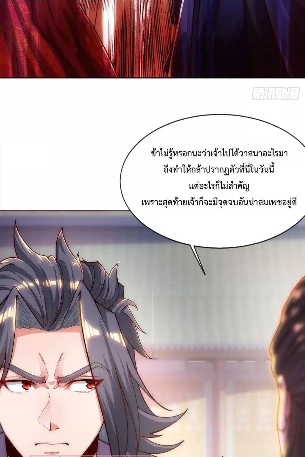 Eternal Saint – จักรพรรดิยุทธ์ ไร้เทียมทาน - หน้า 37