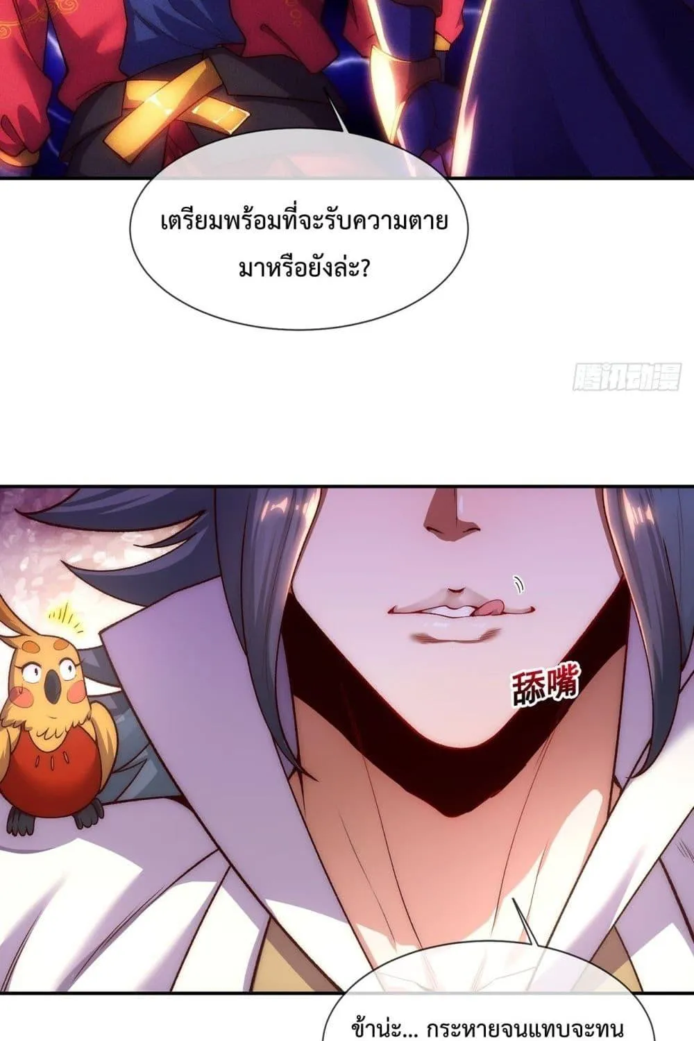 Eternal Saint – จักรพรรดิยุทธ์ ไร้เทียมทาน - หน้า 41