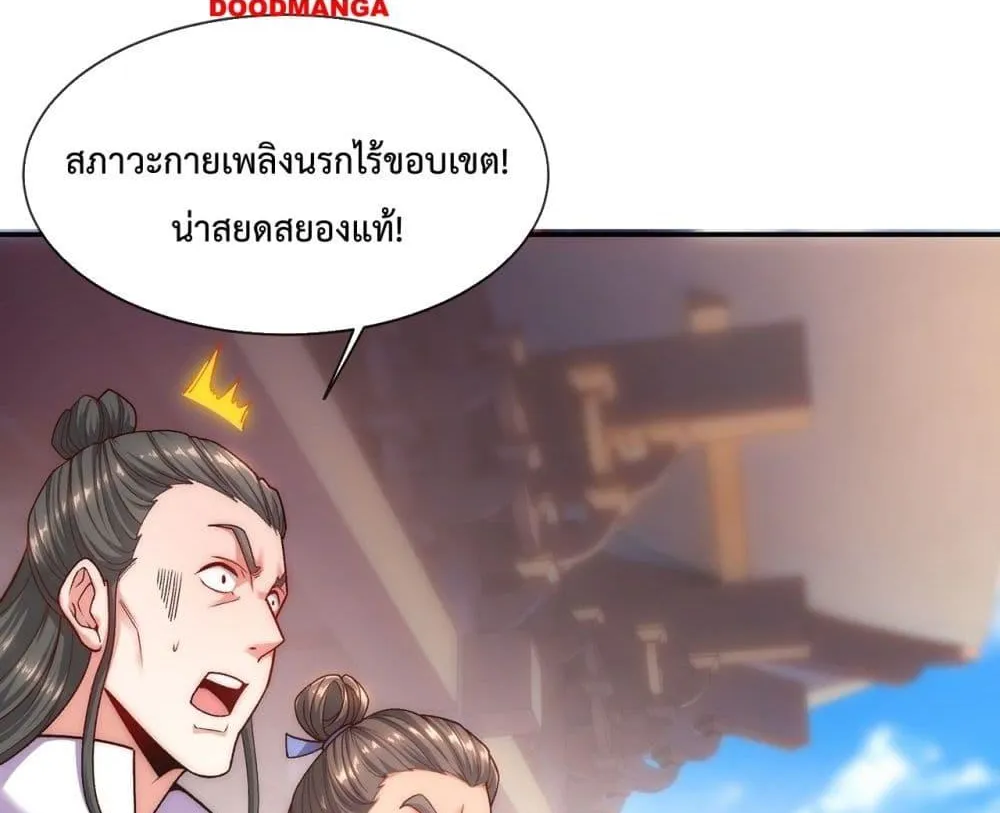 Eternal Saint – จักรพรรดิยุทธ์ ไร้เทียมทาน - หน้า 54