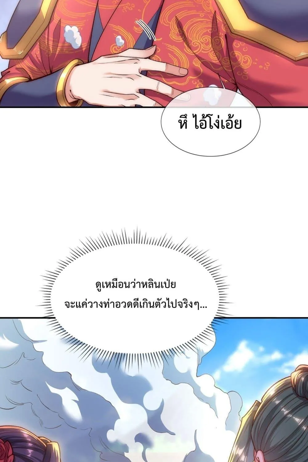 Eternal Saint – จักรพรรดิยุทธ์ ไร้เทียมทาน - หน้า 61