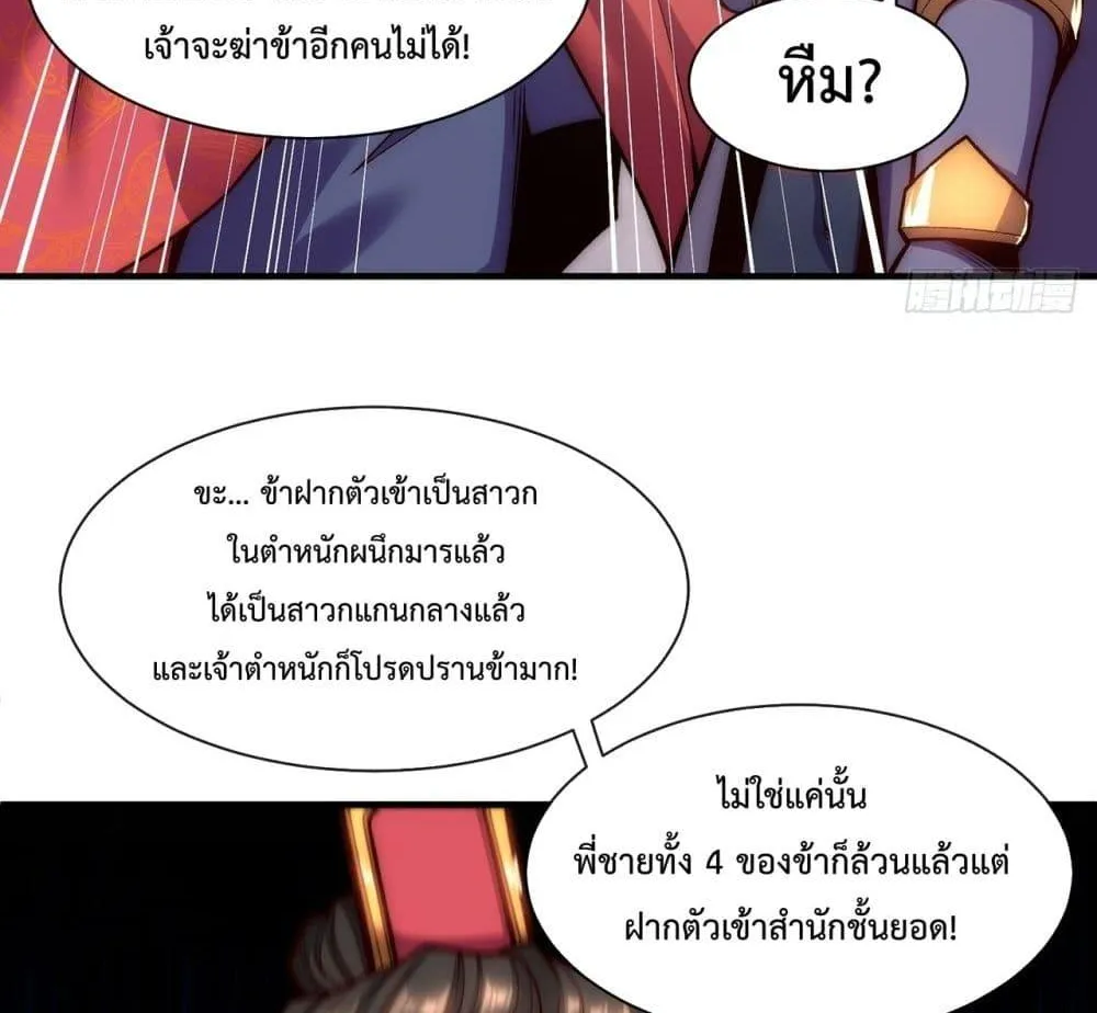 Eternal Saint – จักรพรรดิยุทธ์ ไร้เทียมทาน - หน้า 40