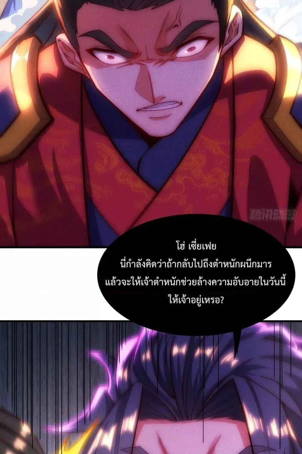 Eternal Saint – จักรพรรดิยุทธ์ ไร้เทียมทาน - หน้า 47