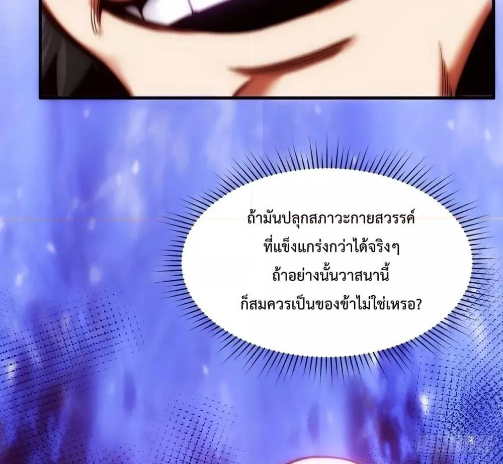 Eternal Saint – จักรพรรดิยุทธ์ ไร้เทียมทาน - หน้า 6