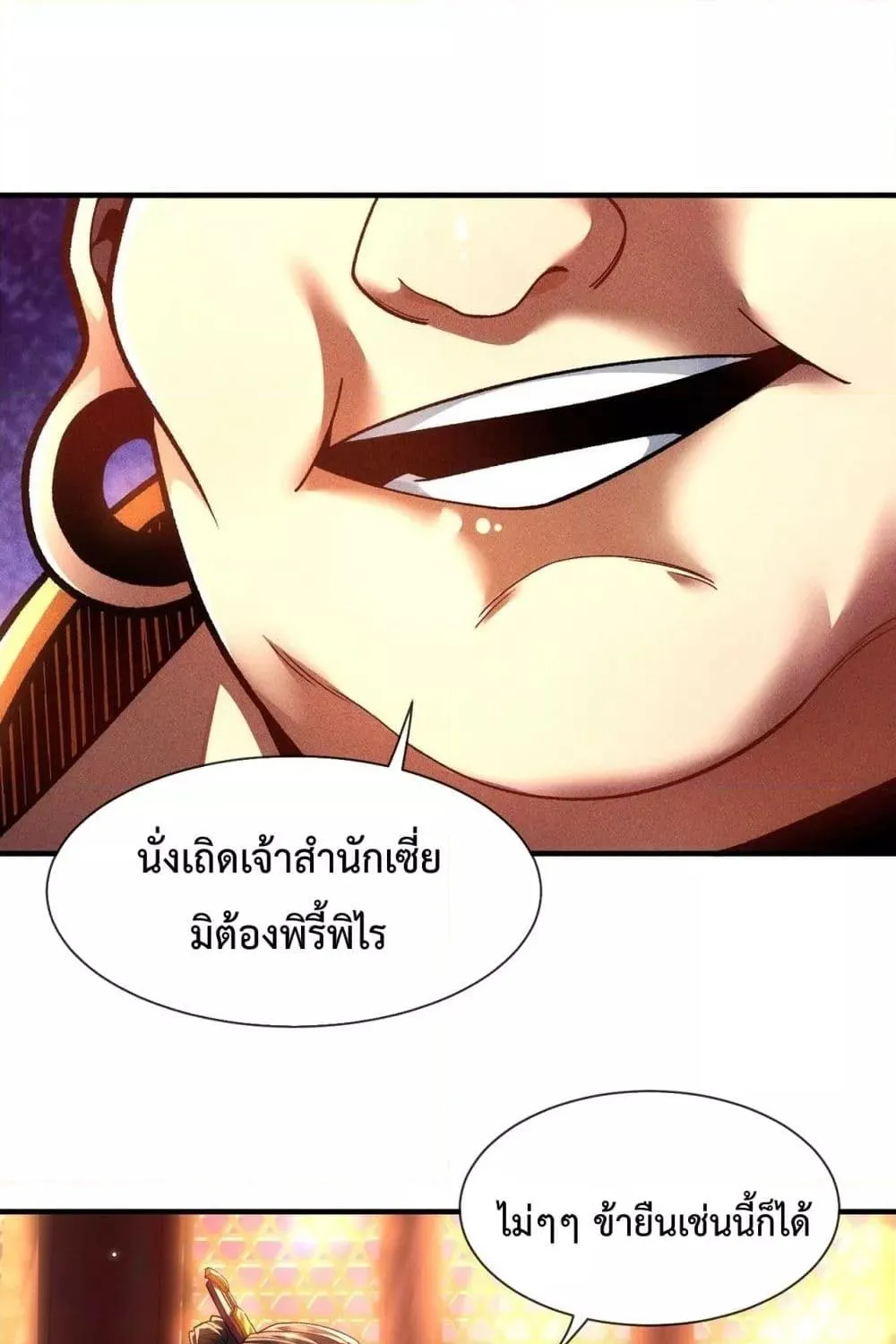 Eternal Saint – จักรพรรดิยุทธ์ ไร้เทียมทาน - หน้า 41