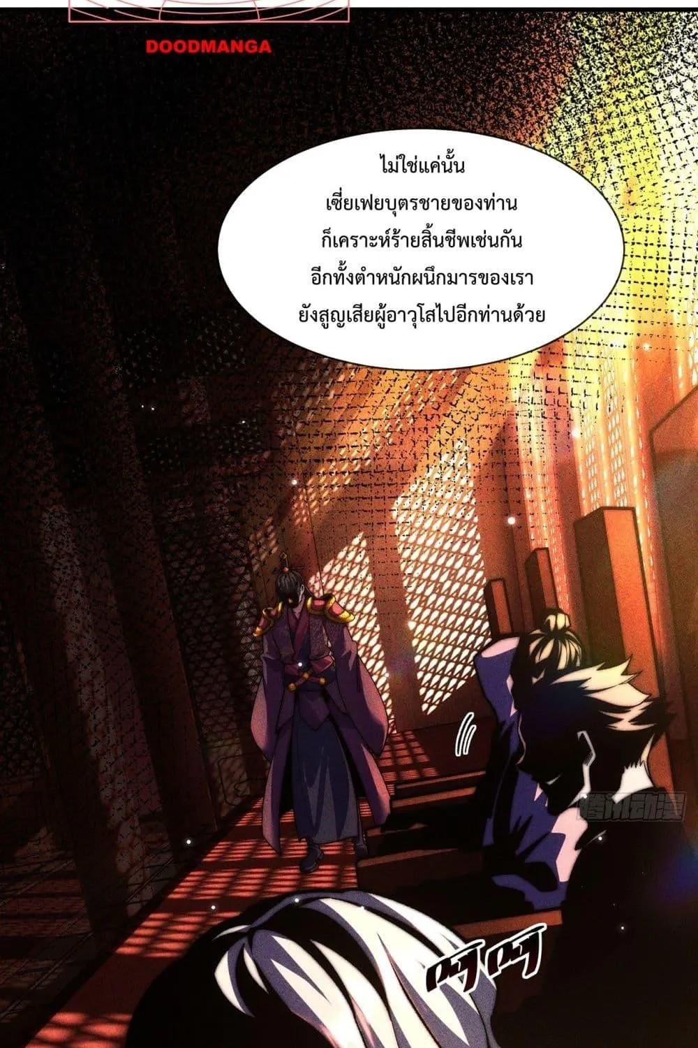 Eternal Saint – จักรพรรดิยุทธ์ ไร้เทียมทาน - หน้า 57