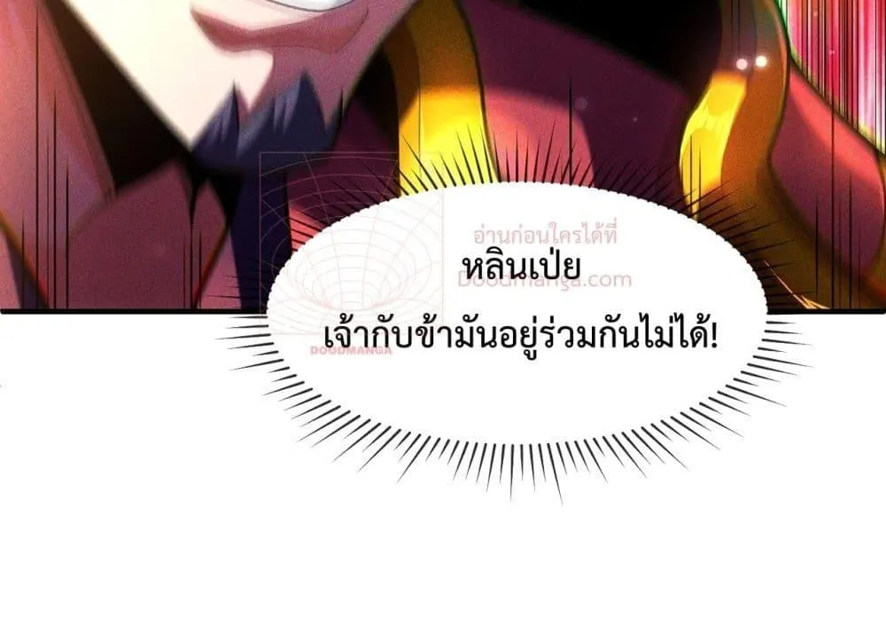 Eternal Saint – จักรพรรดิยุทธ์ ไร้เทียมทาน - หน้า 74