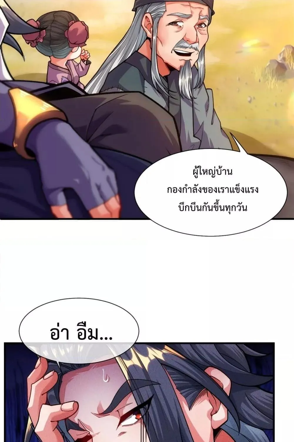 Eternal Saint – จักรพรรดิยุทธ์ ไร้เทียมทาน - หน้า 21