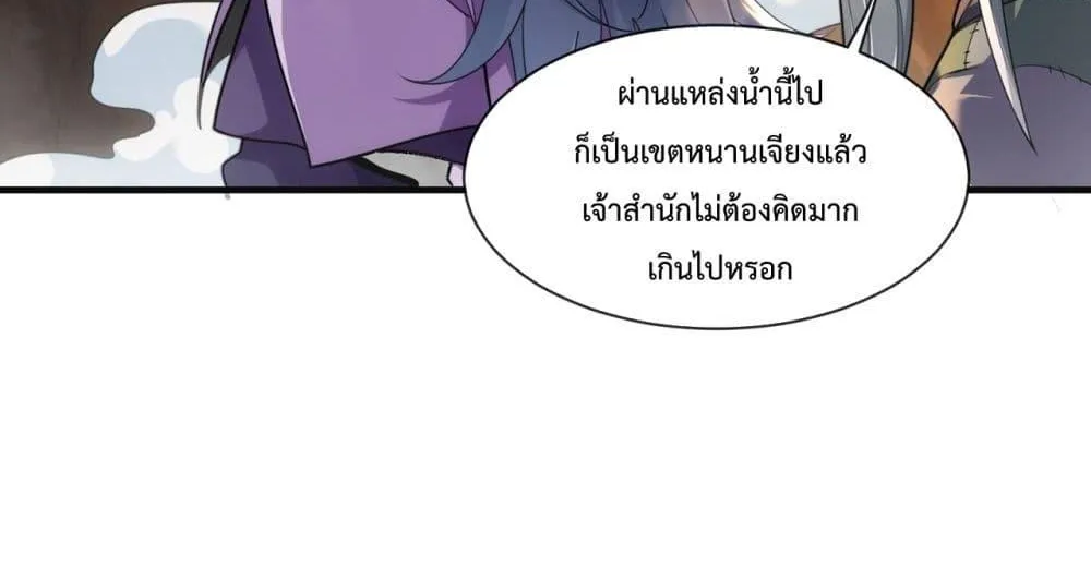 Eternal Saint – จักรพรรดิยุทธ์ ไร้เทียมทาน - หน้า 72