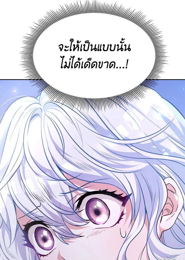 Evangeline After the Ending - หน้า 106