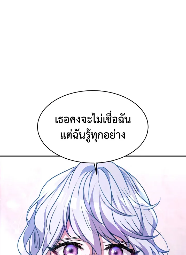 Evangeline After the Ending - หน้า 144