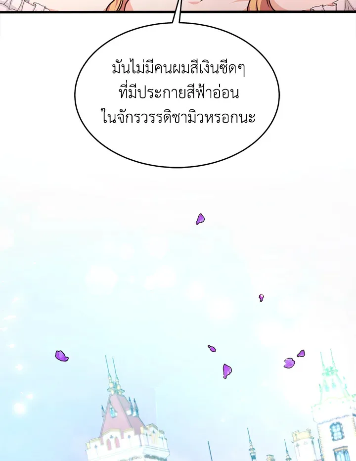 Evangeline After the Ending - หน้า 26