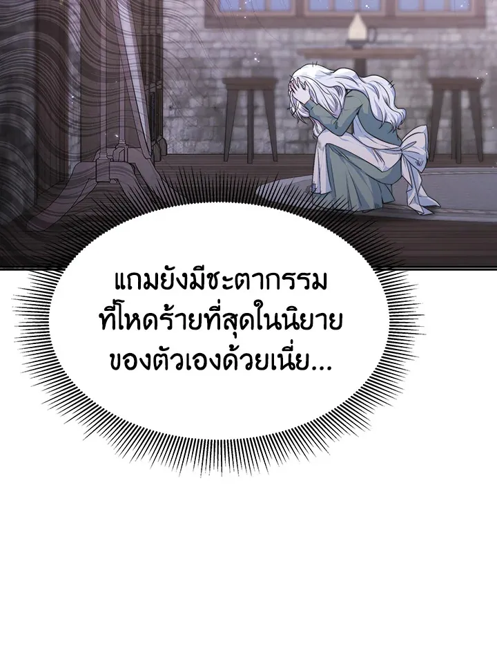 Evangeline After the Ending - หน้า 84