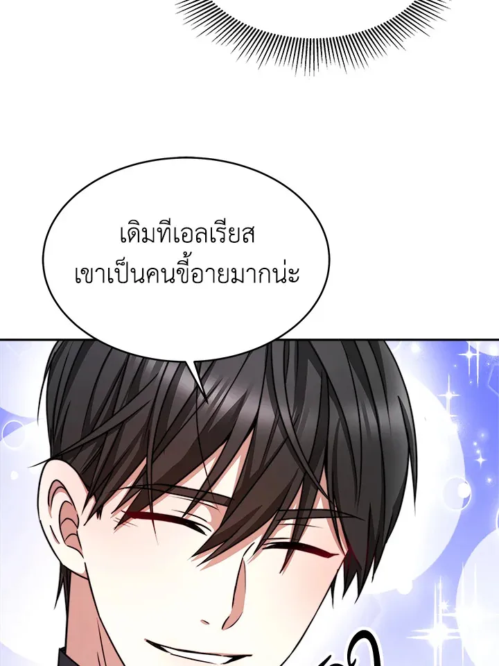 Evangeline After the Ending - หน้า 37