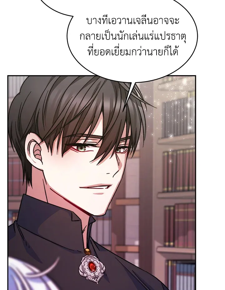 Evangeline After the Ending - หน้า 48