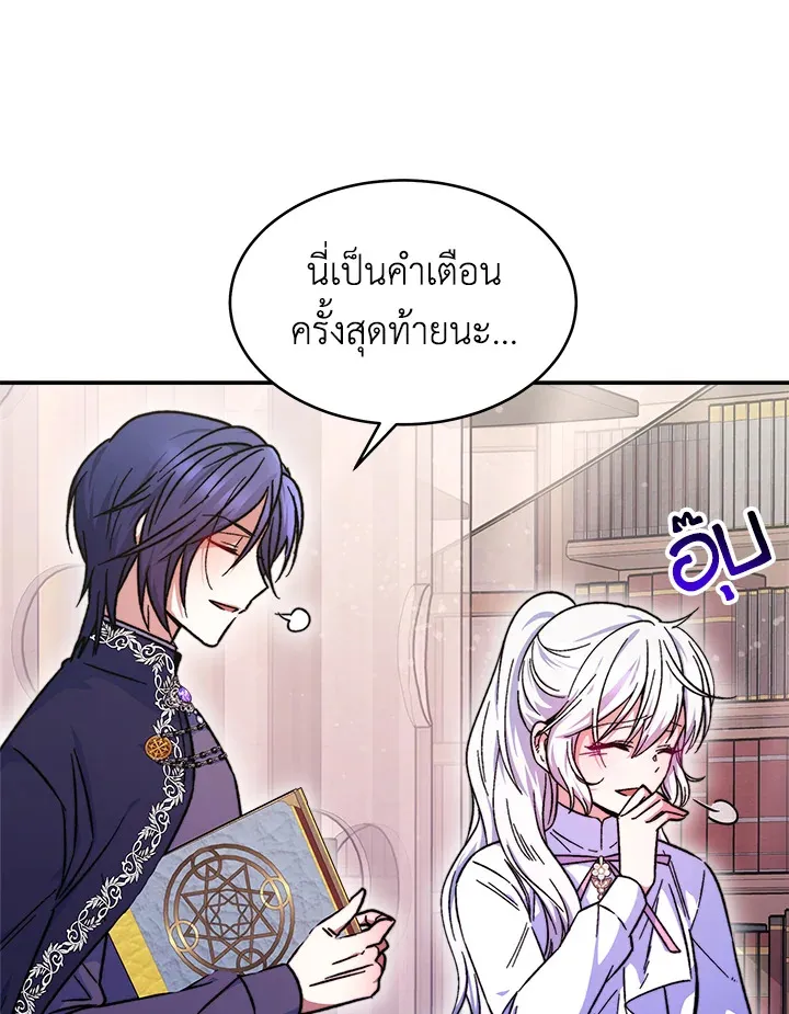 Evangeline After the Ending - หน้า 92