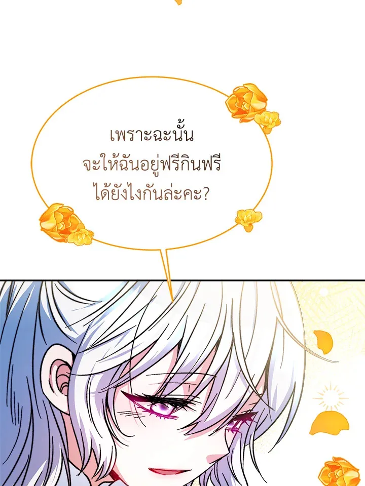 Evangeline After the Ending - หน้า 24