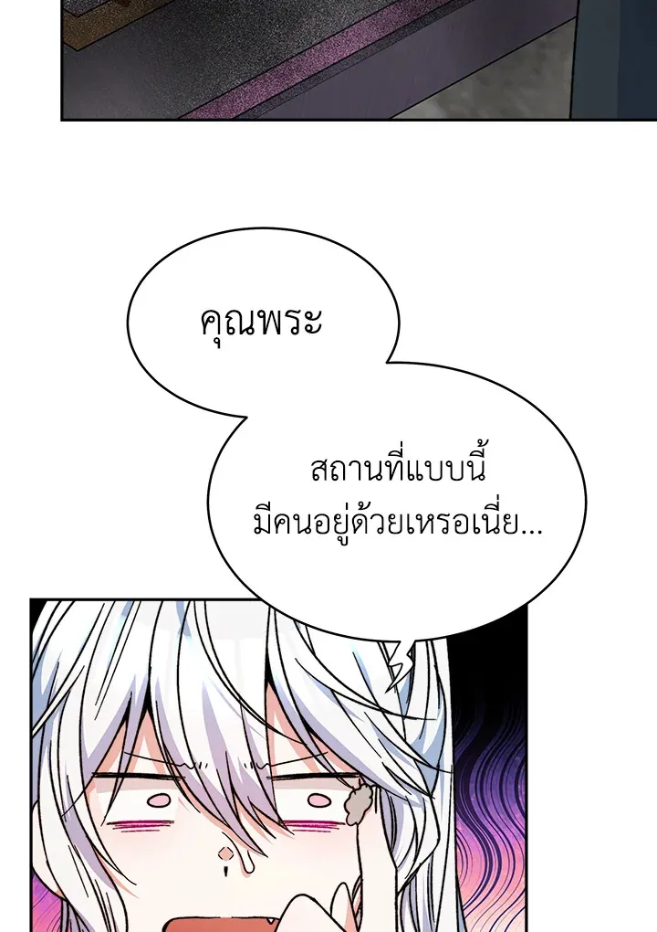 Evangeline After the Ending - หน้า 61