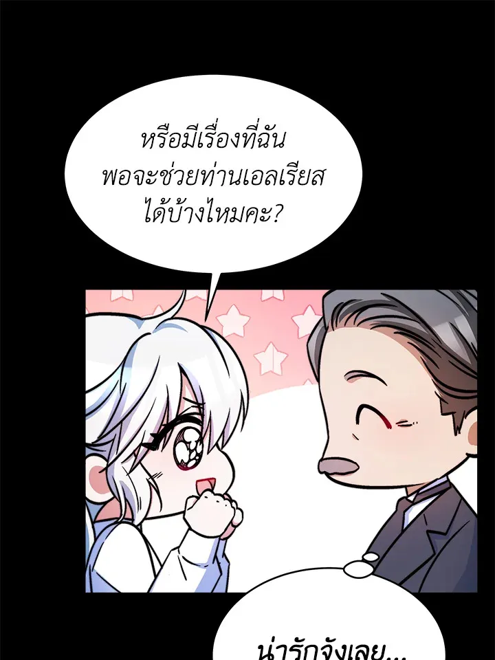 Evangeline After the Ending - หน้า 15