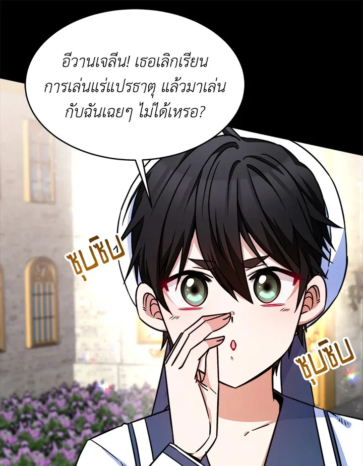 Evangeline After the Ending - หน้า 29