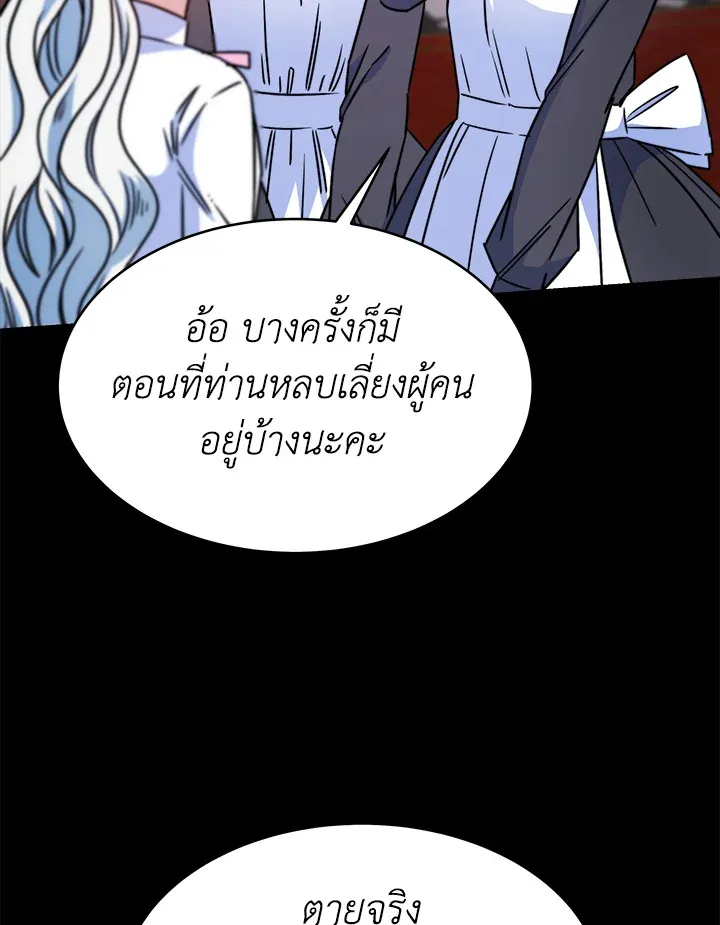 Evangeline After the Ending - หน้า 31