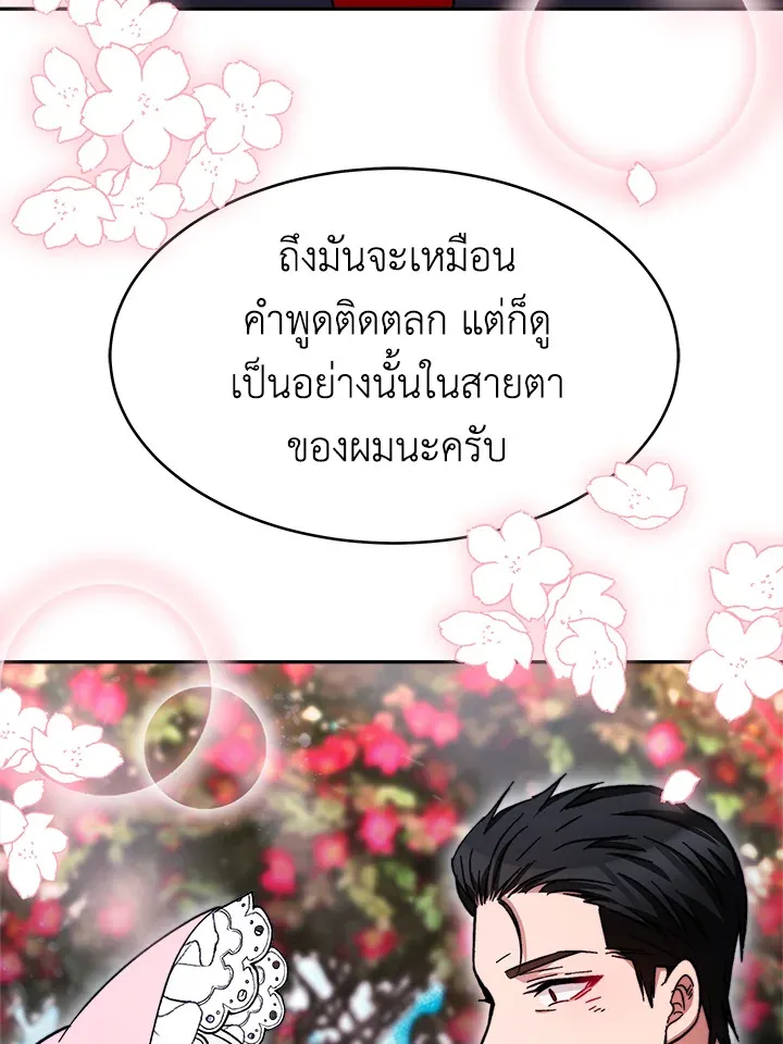 Evangeline After the Ending - หน้า 52