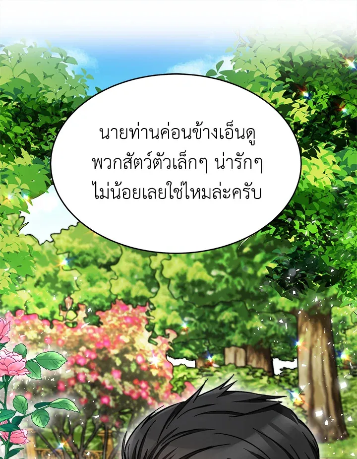 Evangeline After the Ending - หน้า 59