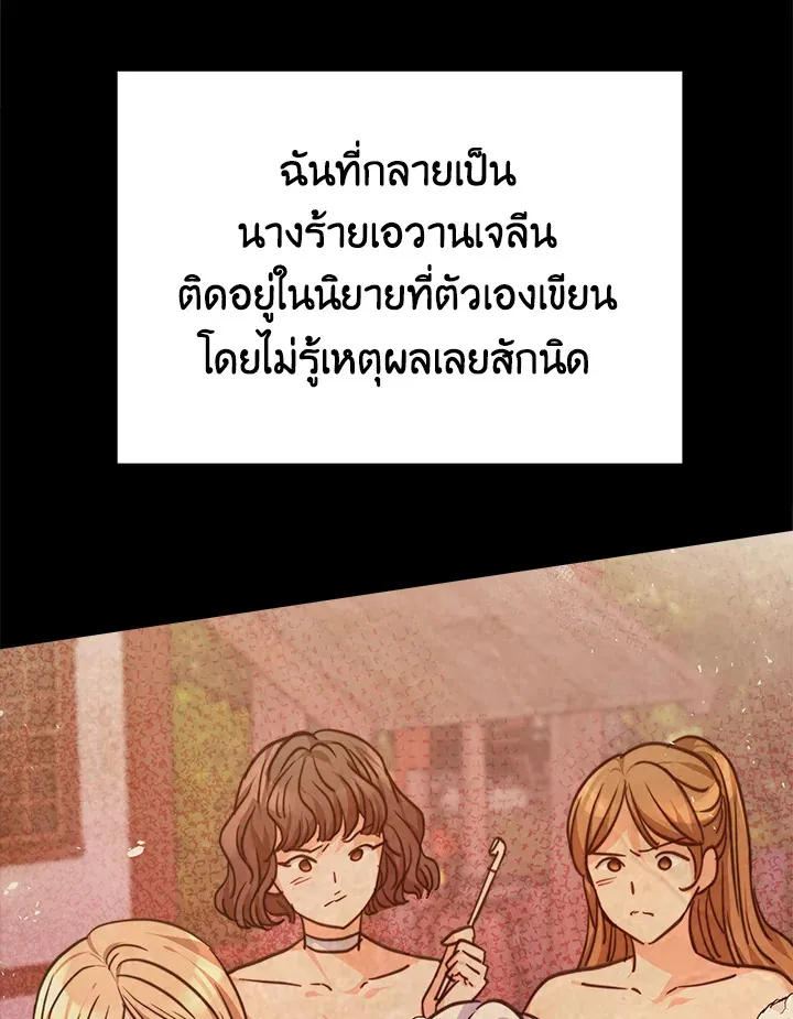 Evangeline After the Ending - หน้า 13