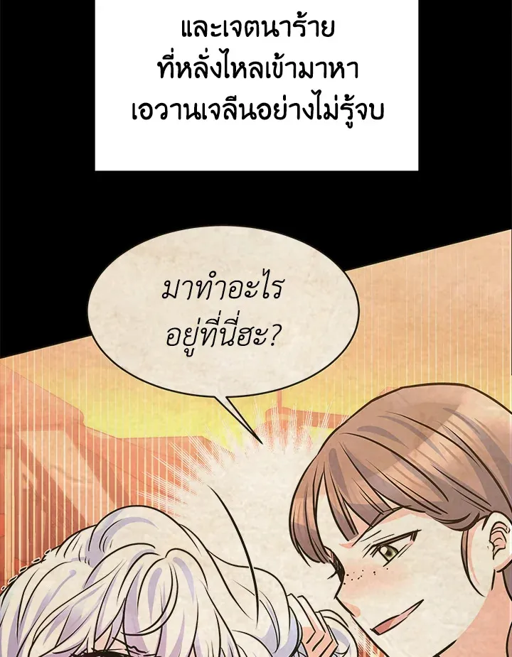 Evangeline After the Ending - หน้า 15