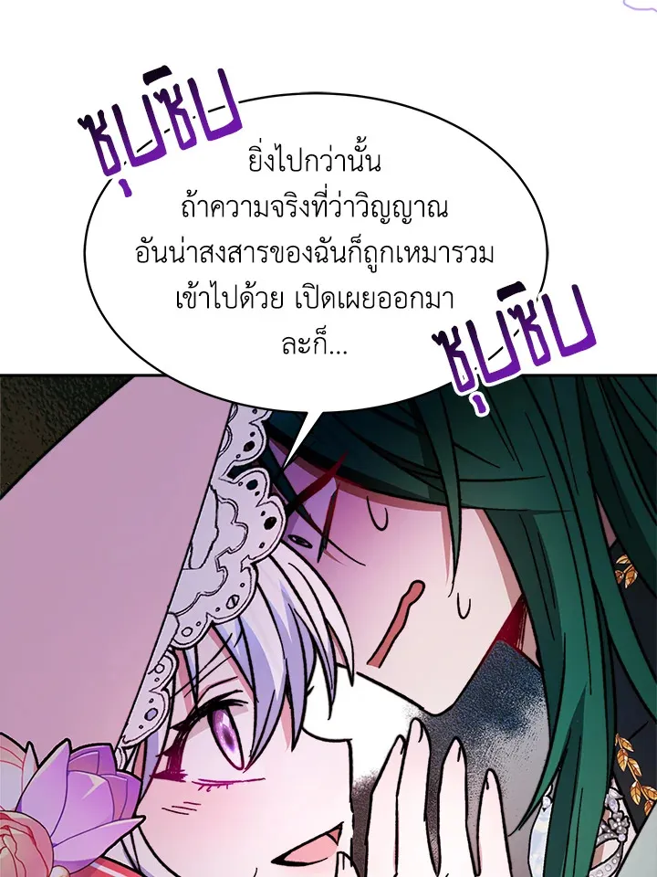 Evangeline After the Ending - หน้า 92