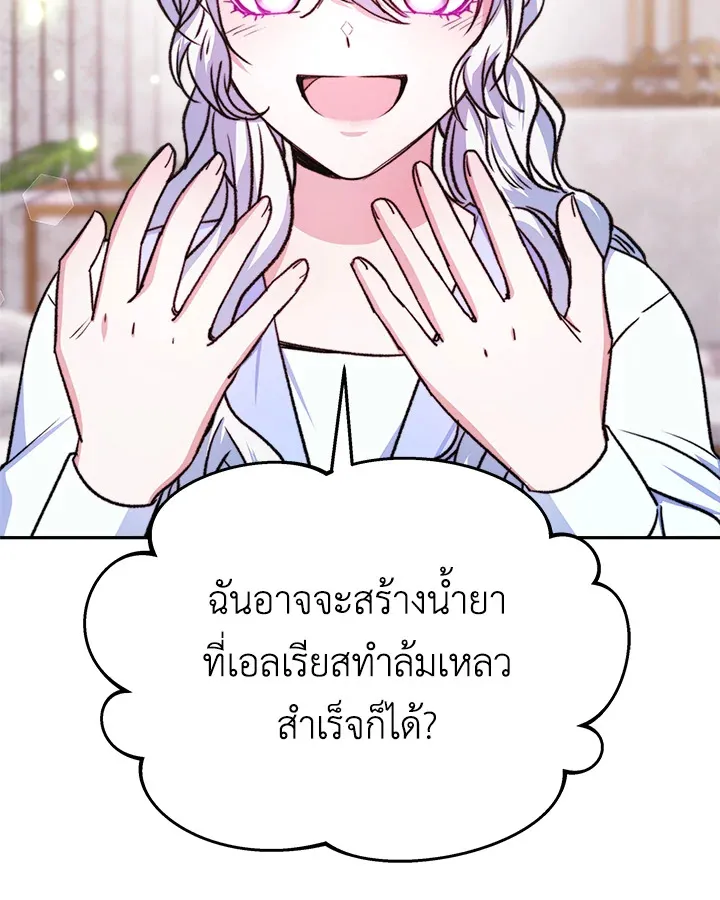 Evangeline After the Ending - หน้า 56