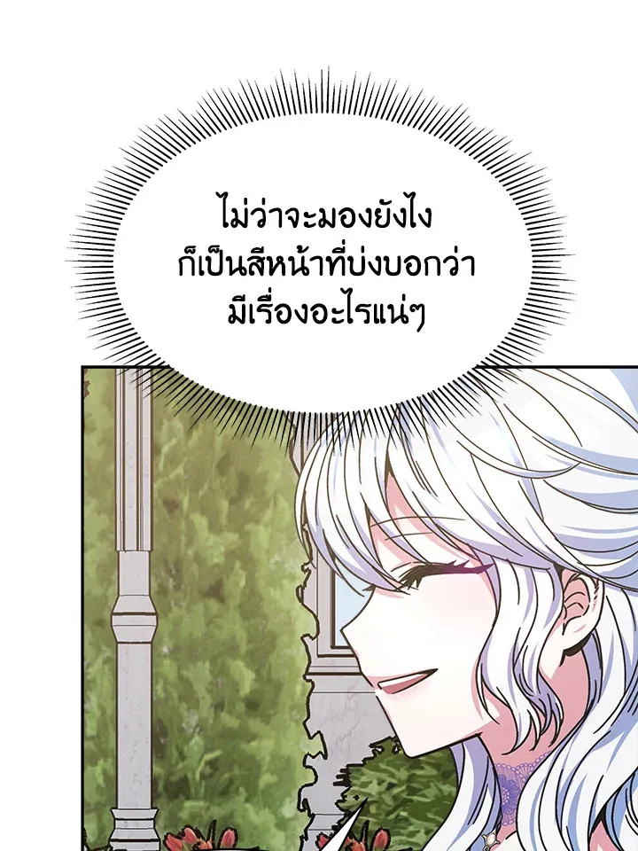 Evangeline After the Ending - หน้า 42