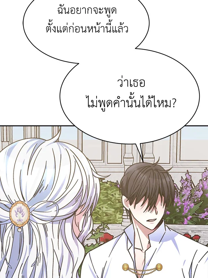 Evangeline After the Ending - หน้า 46