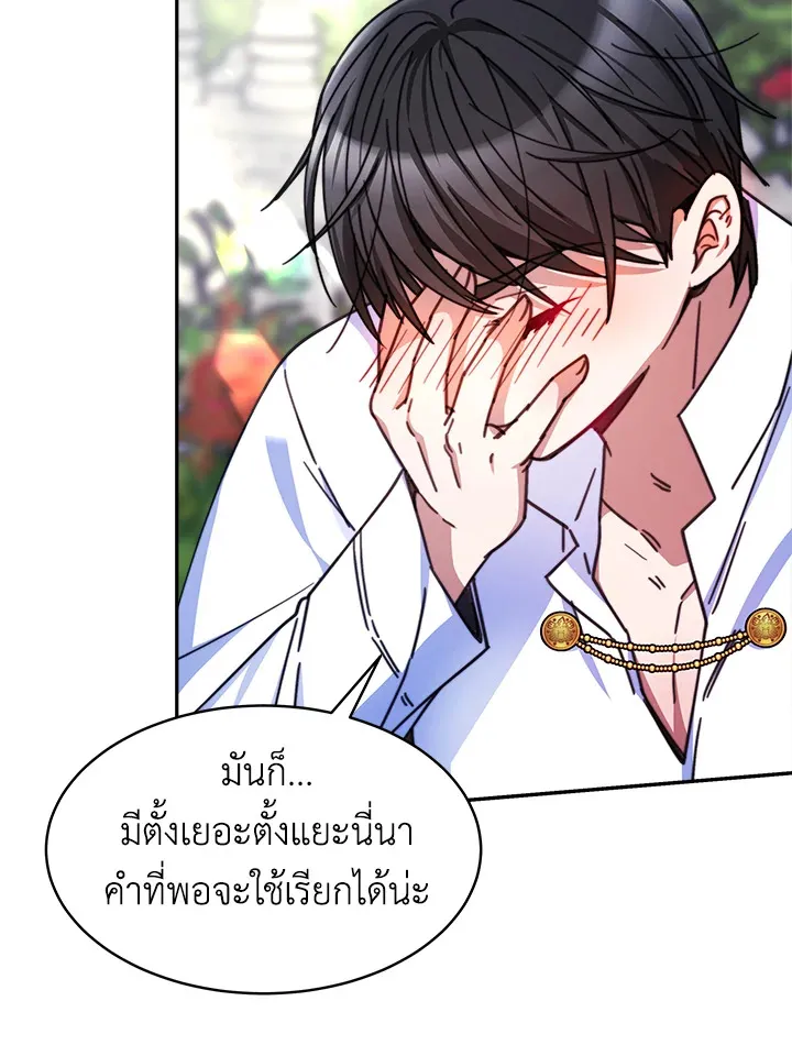 Evangeline After the Ending - หน้า 51